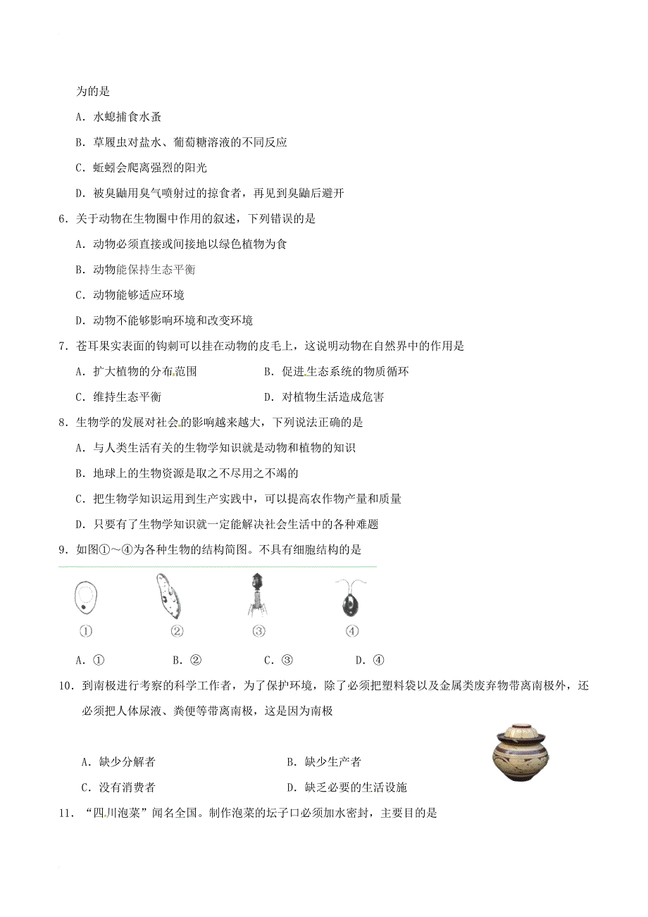 八年级生物上学期期末考试试题新人教版2_第2页