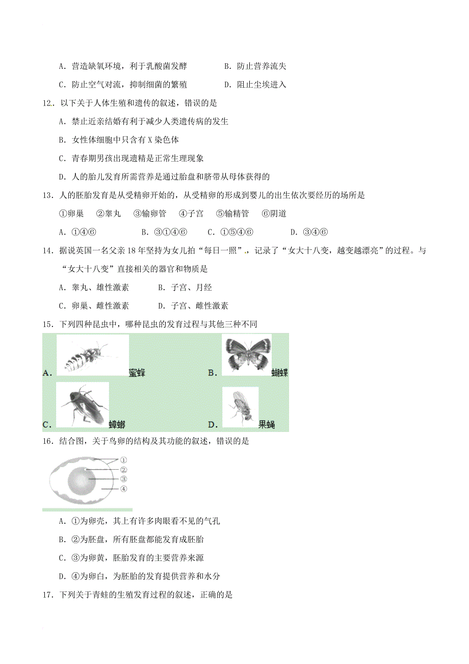 八年级生物上学期期末考试试题新人教版2_第3页