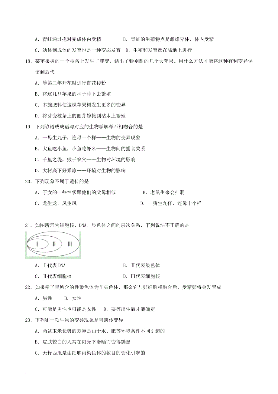 八年级生物上学期期末考试试题新人教版2_第4页