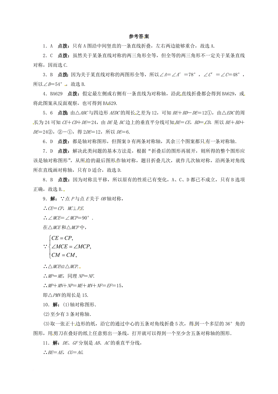 八年级数学上册 13_1 轴对称课后训练 （新版）新人教版_第3页