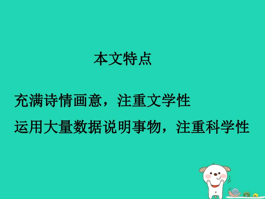 2018年七年级语文上册第八单元第34课牛郎织女课件1沪教版五四制_第2页