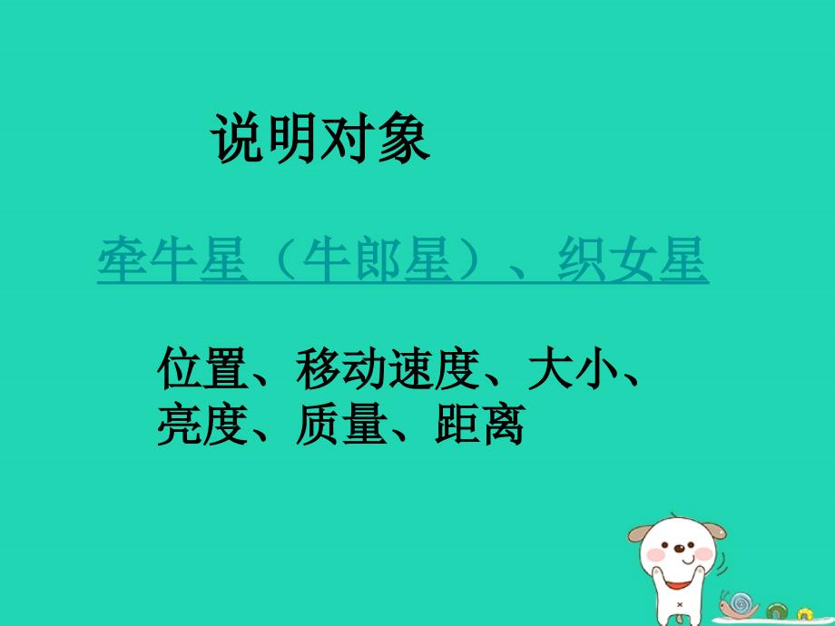 2018年七年级语文上册第八单元第34课牛郎织女课件1沪教版五四制_第3页