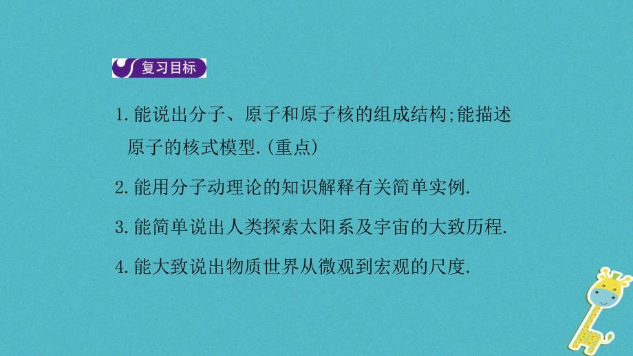 八年级物理下册 第十章 从粒子到宇宙章末复习课件 （新版）粤教沪版_第2页