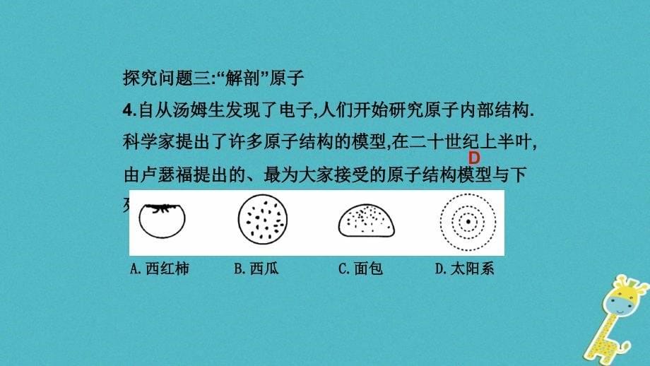 八年级物理下册 第十章 从粒子到宇宙章末复习课件 （新版）粤教沪版_第5页