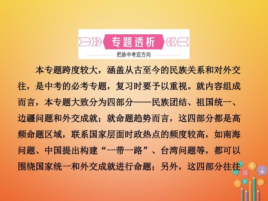 中考历史复习专题二中国的民族关系及对外交往课件3_第2页