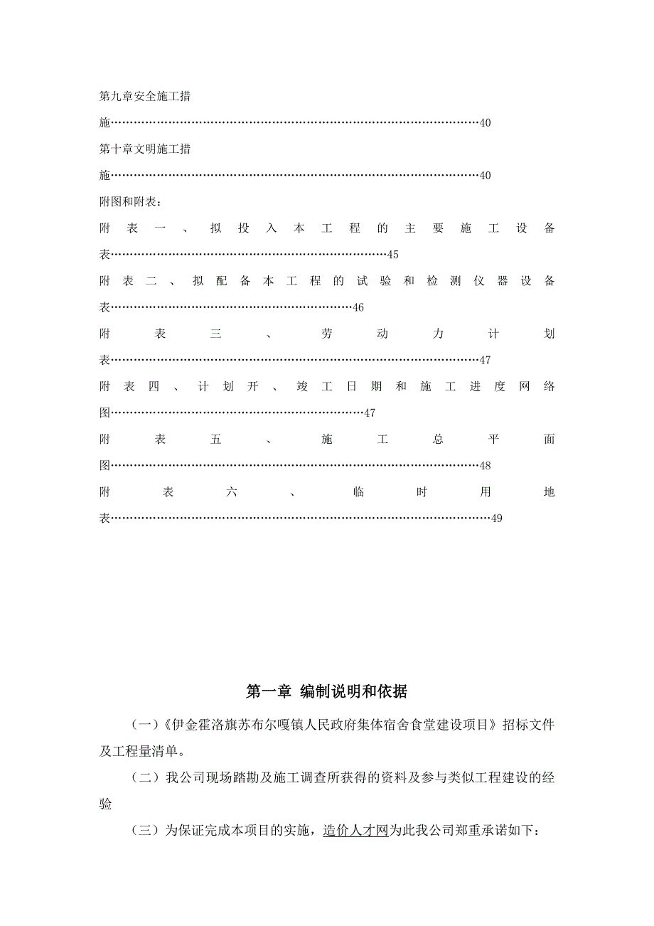 宿舍食堂施工设计_第3页