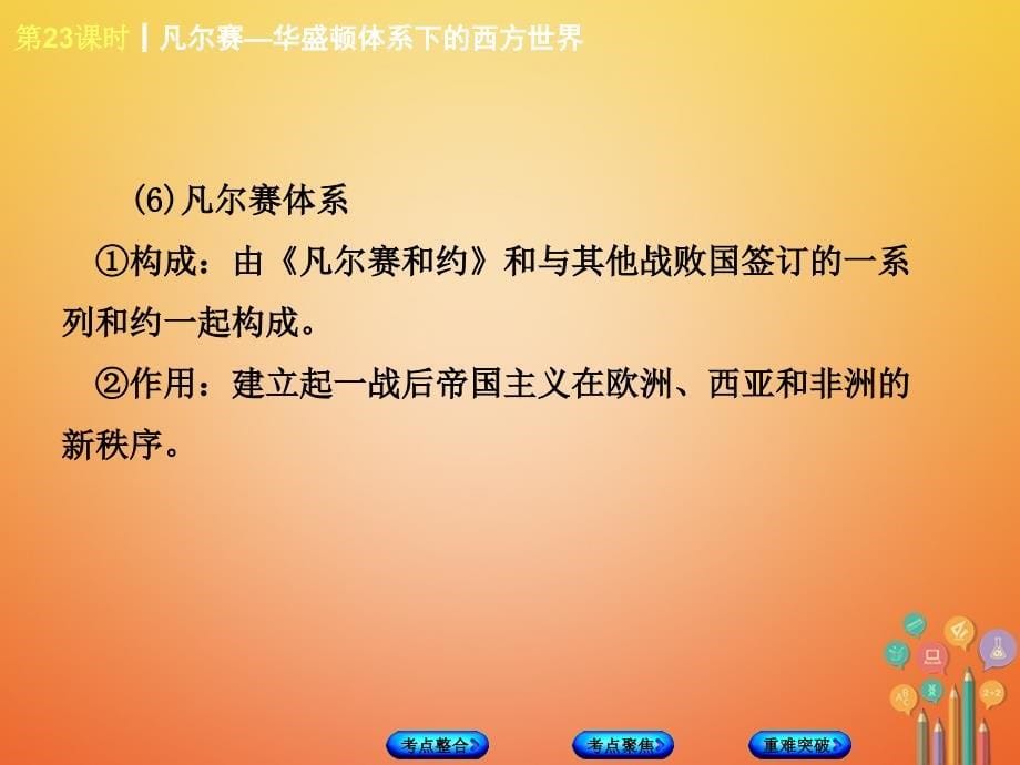 中考历史复习 第6单元 世界现代史 第23课时 凡尔赛—华盛顿体系下的西方世界课件 川教版_第5页