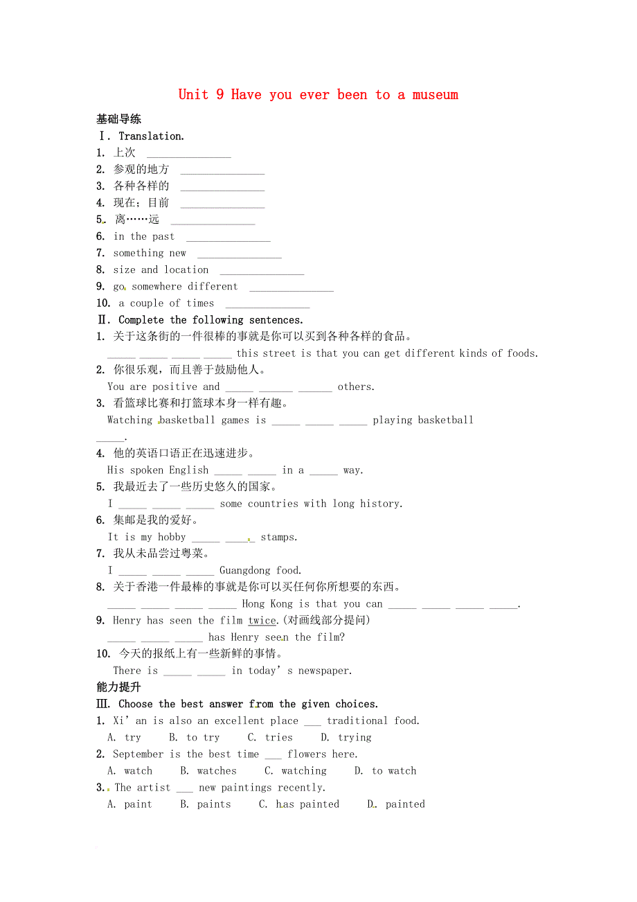 八年级英语下册 unit 9 have you ever been to a museum-exercise 3基础导练 （新版）人教新目标版_第1页