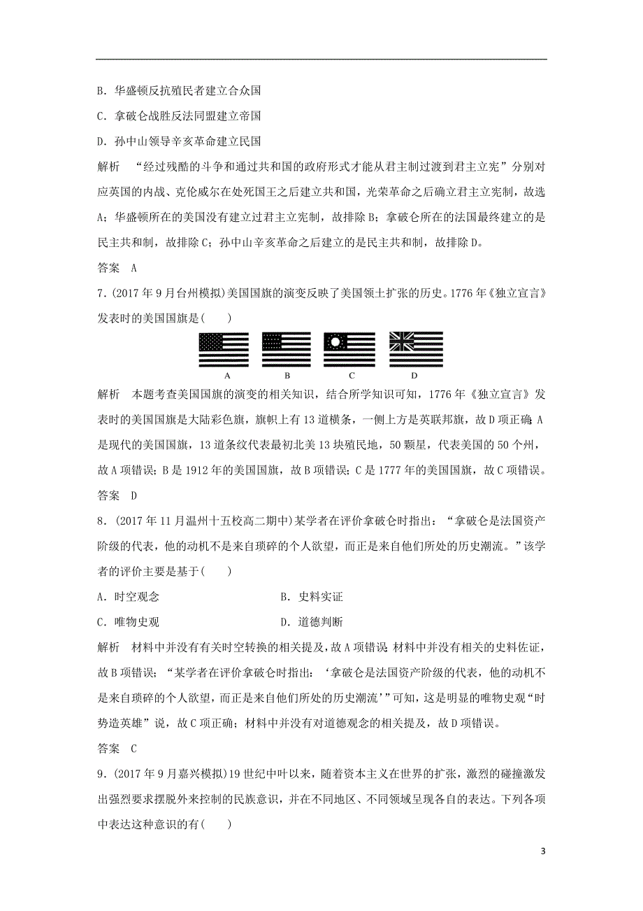 2019高考历史总复习 专题十六 中外历史人物评说专题过关练_第3页