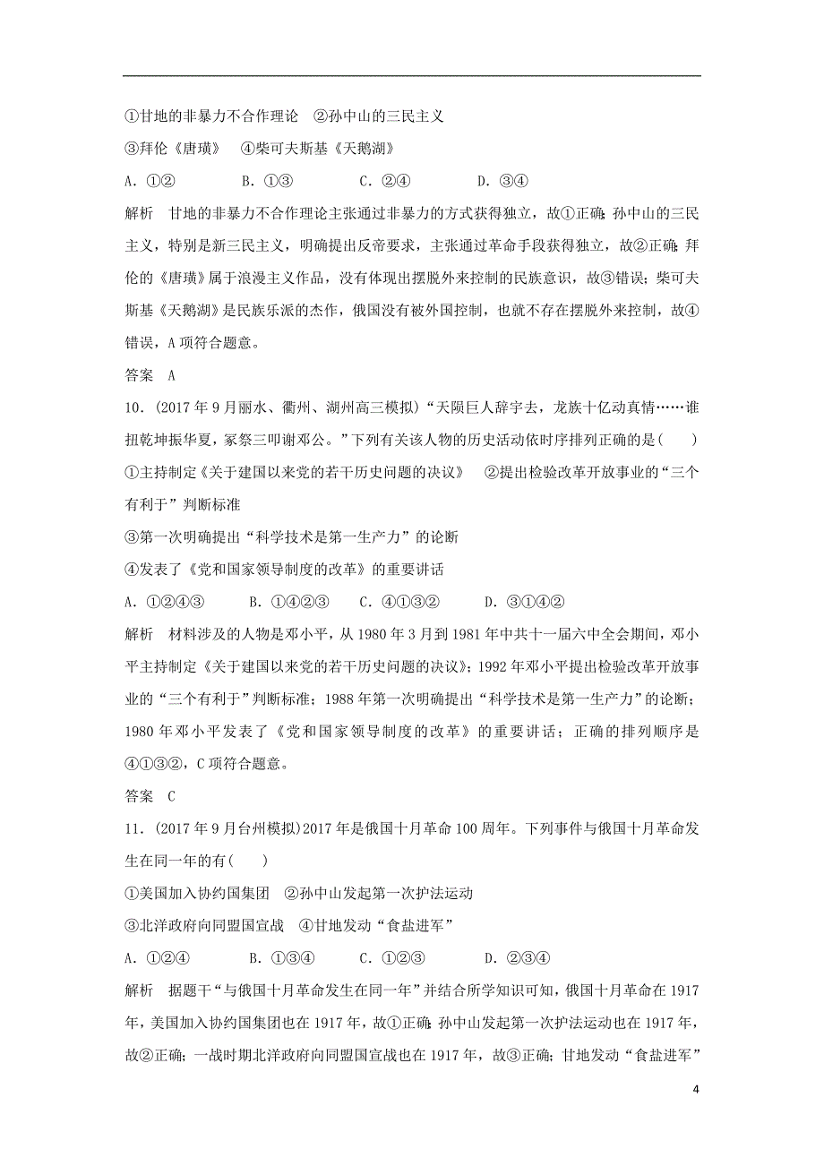 2019高考历史总复习 专题十六 中外历史人物评说专题过关练_第4页