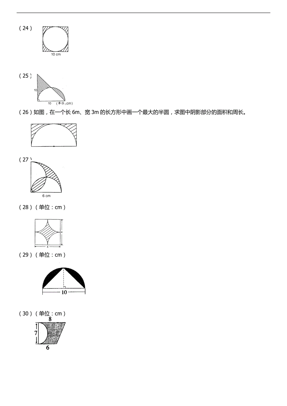 六年级阴影面积计算专项练习题目_第4页