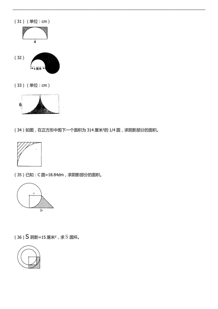 六年级阴影面积计算专项练习题目_第5页