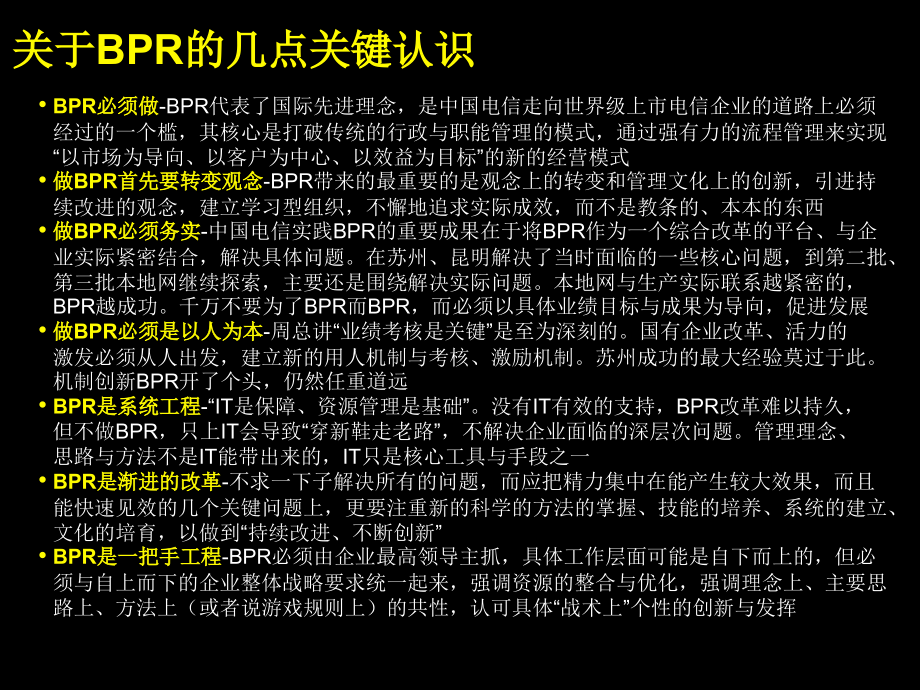 x电信bpr理念培训资料a(ppt+121)_第2页