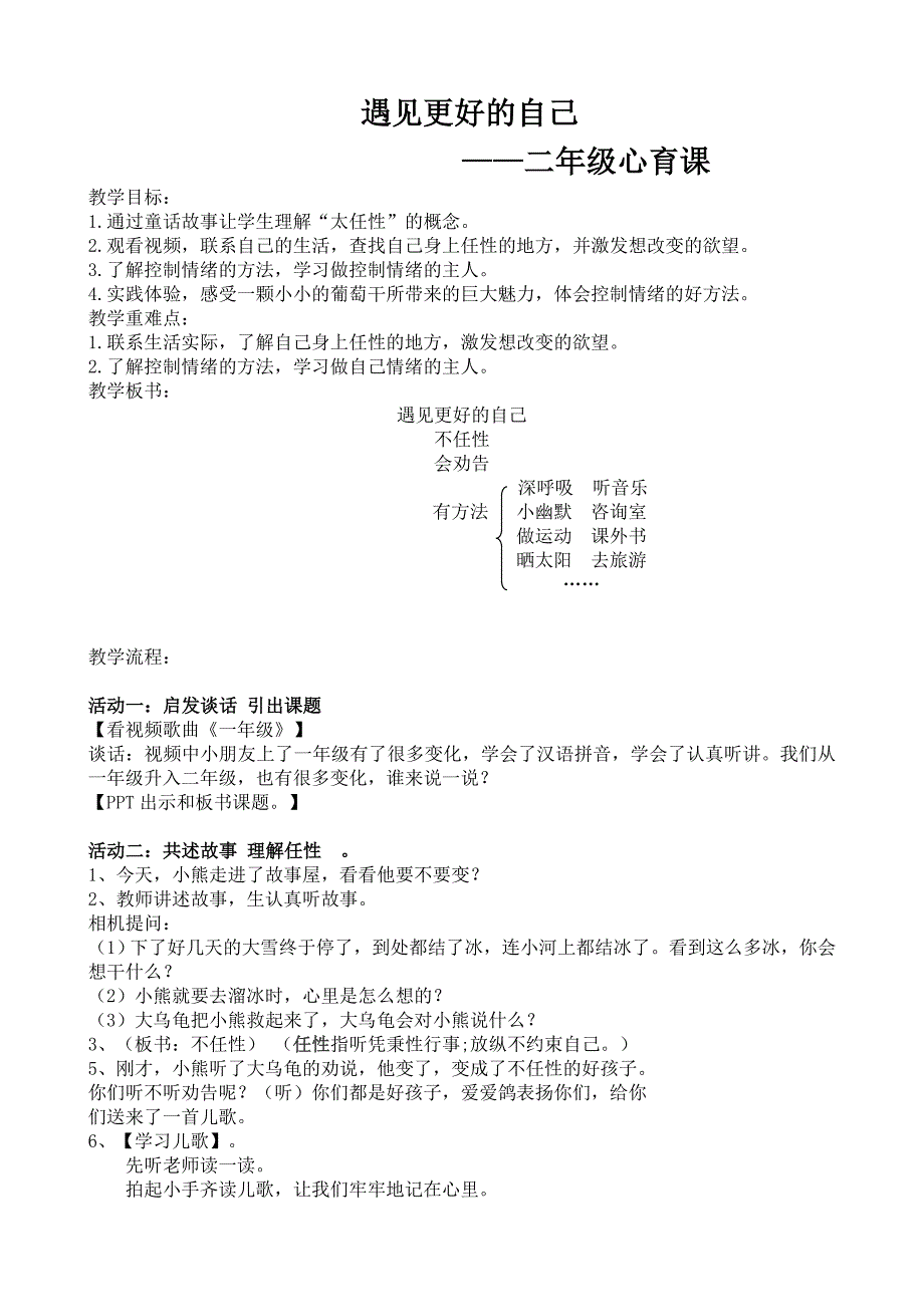 遇见更好的自己(二年级心育课 )(教案)_第1页