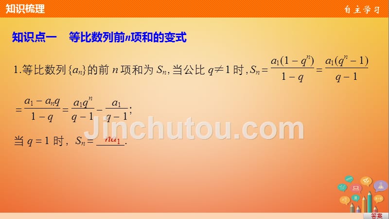 高中数学第二章数列2_5等比数列的前n项和二课件新人教a版必修5_第4页