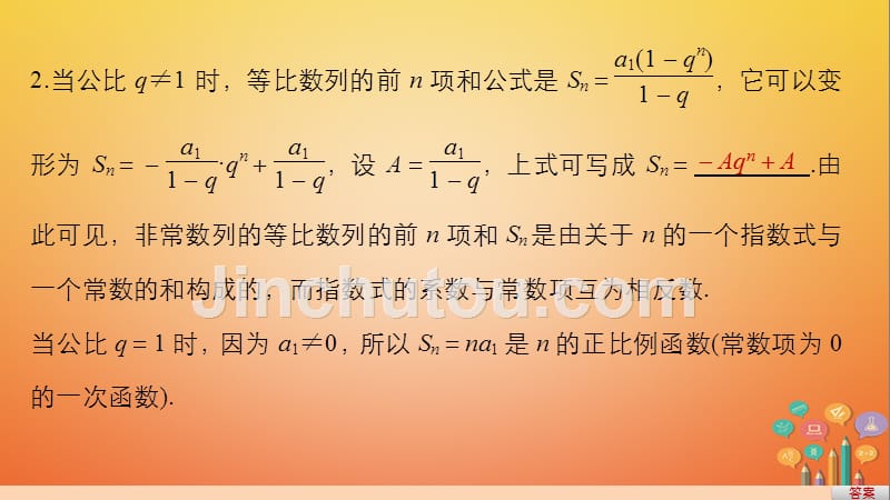 高中数学第二章数列2_5等比数列的前n项和二课件新人教a版必修5_第5页