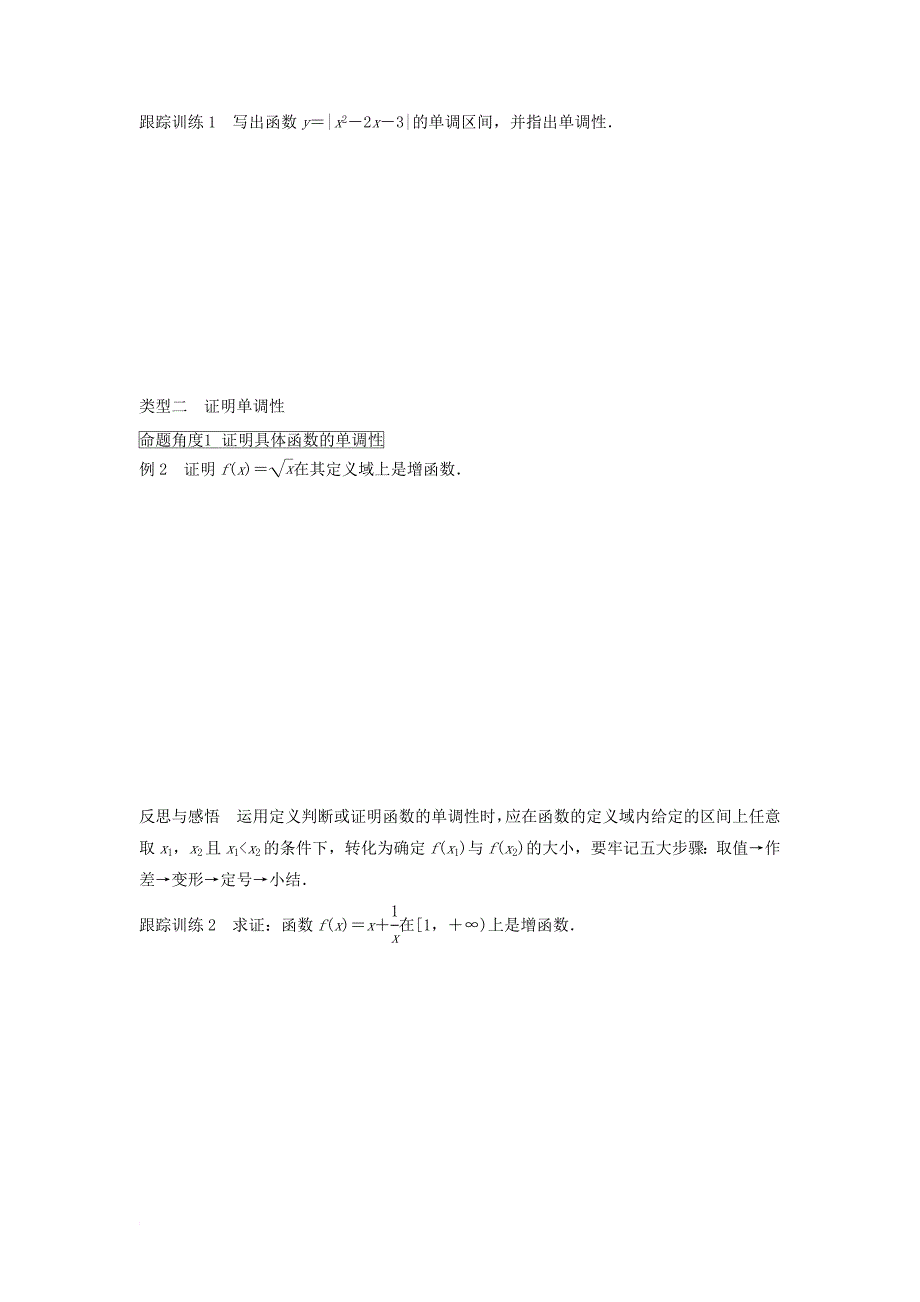 高中数学 第二章 函数 3 函数的单调性（一）学案 北师大版必修1_第3页