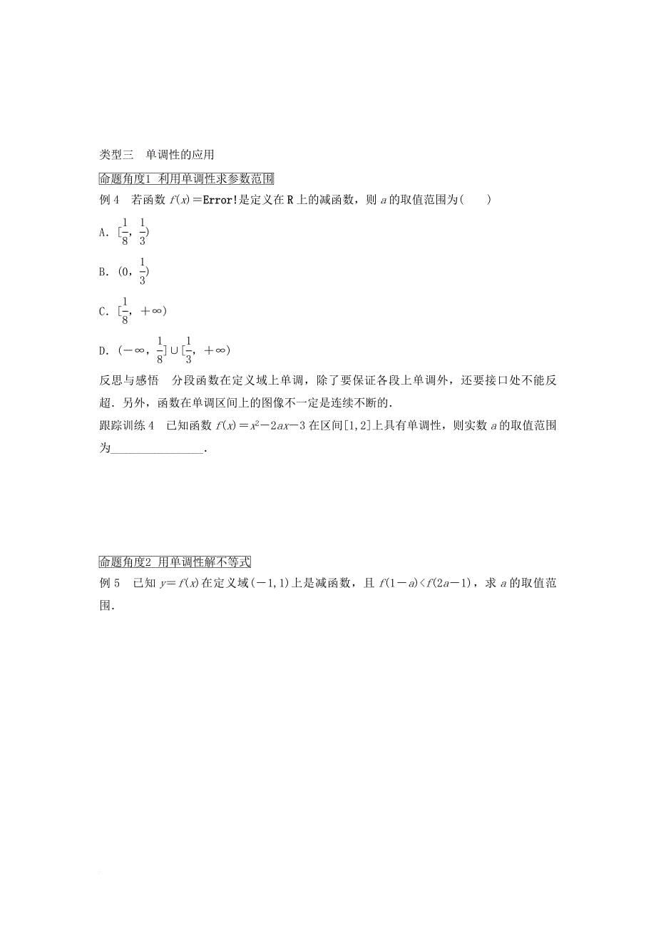 高中数学 第二章 函数 3 函数的单调性（一）学案 北师大版必修1_第5页