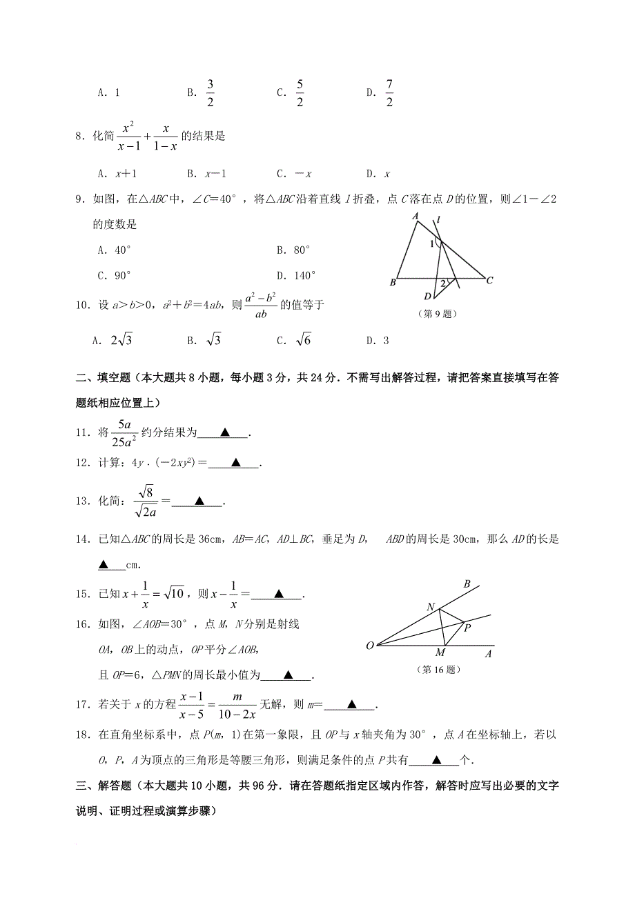 八年级数学上学期期末考试试题 新人教版7_第2页