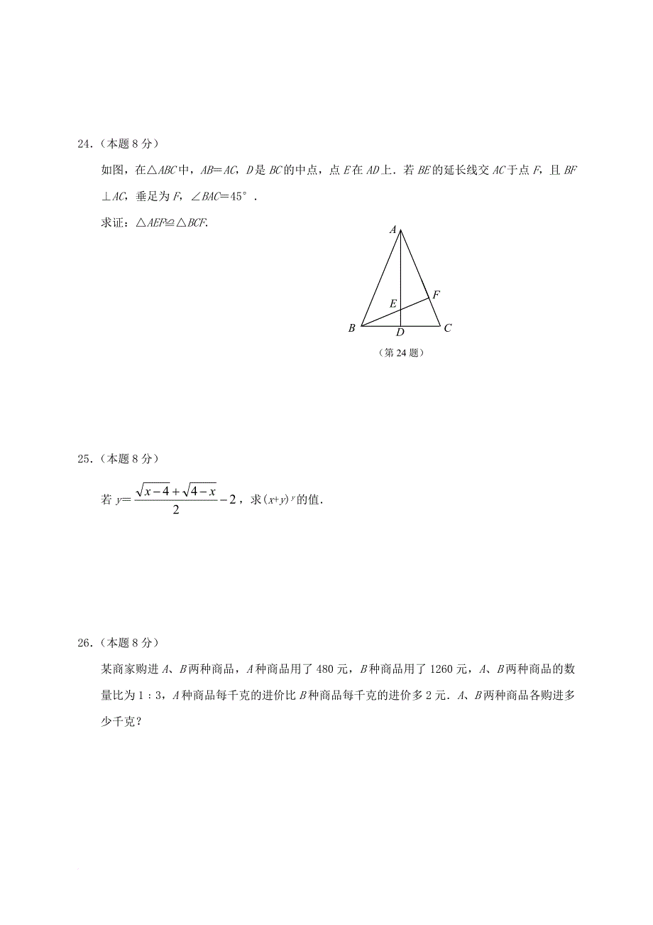 八年级数学上学期期末考试试题 新人教版7_第4页