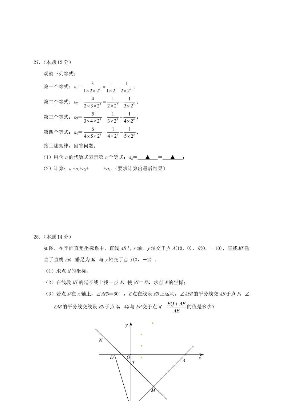 八年级数学上学期期末考试试题 新人教版7_第5页