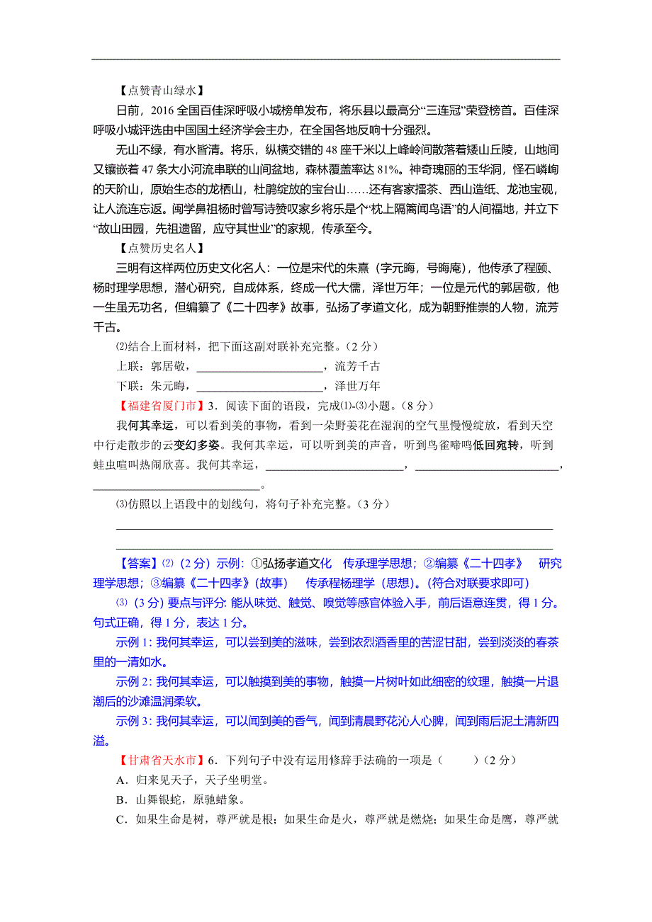 2016年全国中考语文试题分类汇编10《语言表达一：仿写、续写、扩写、修辞、对联》_第3页