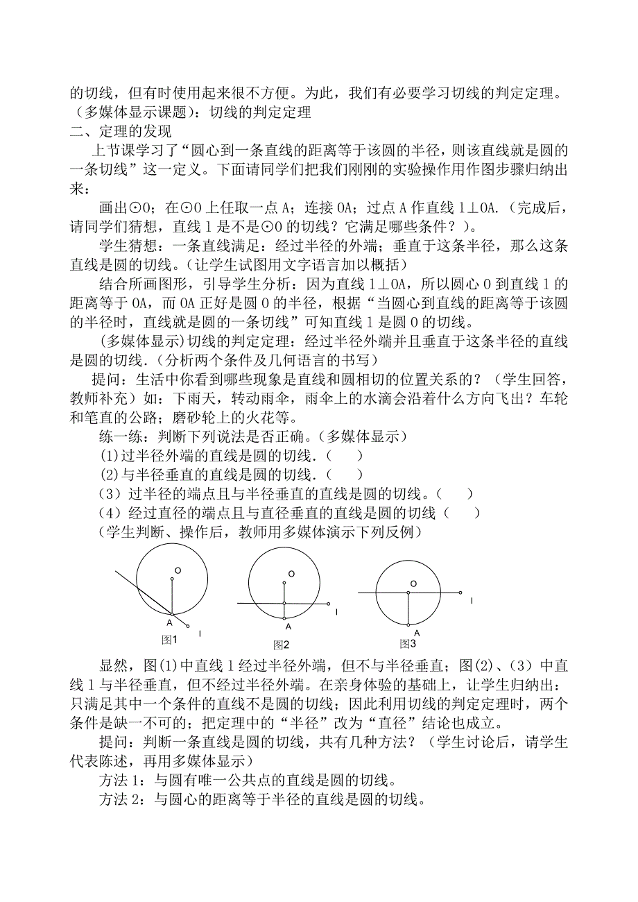 “切线的判定与性质”教学设计及反思12309_第2页