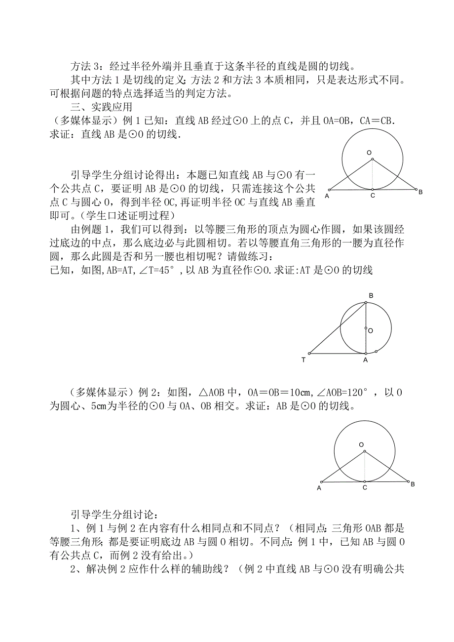 “切线的判定与性质”教学设计及反思12309_第3页