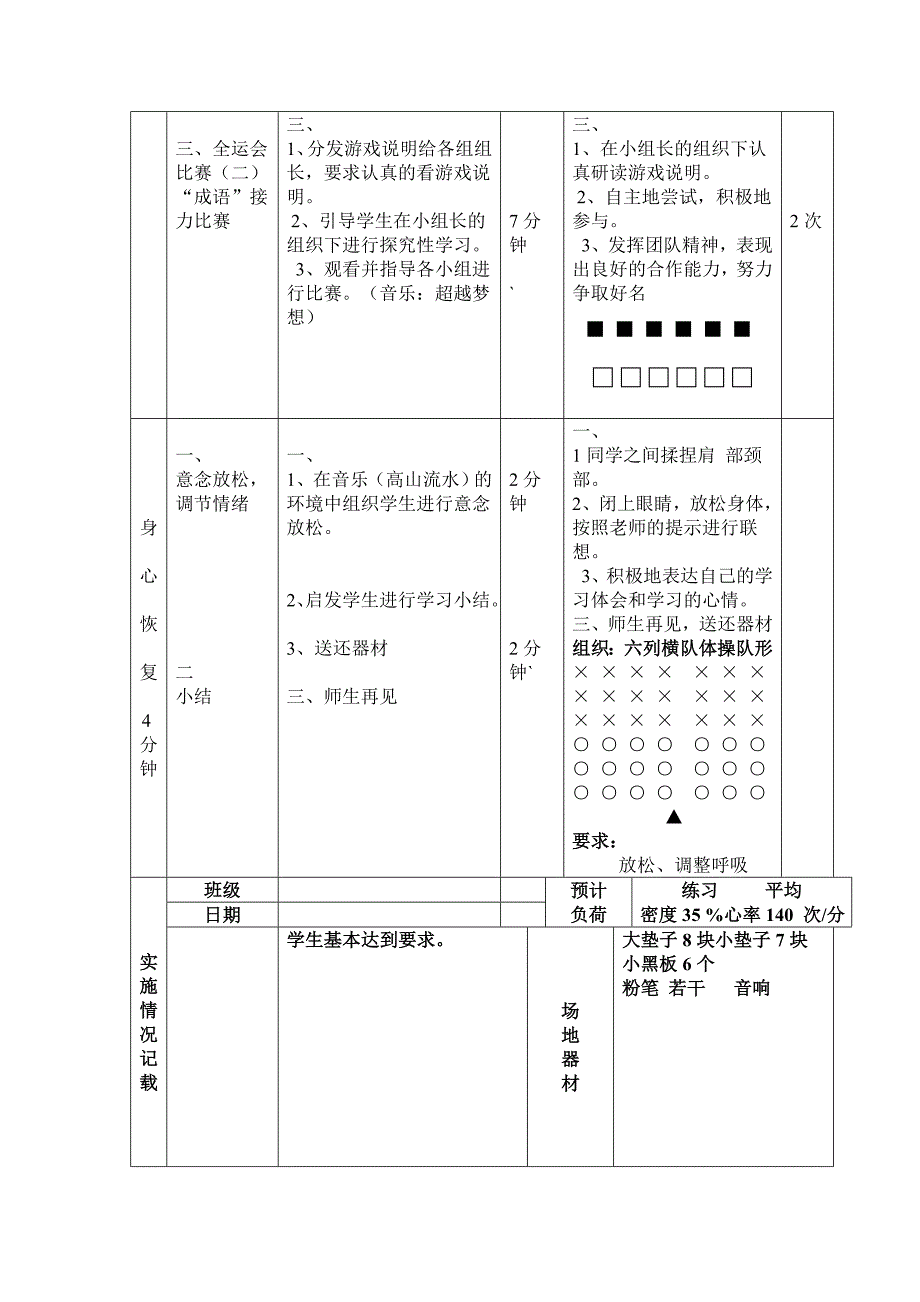 中学体育前滚翻教案_第3页