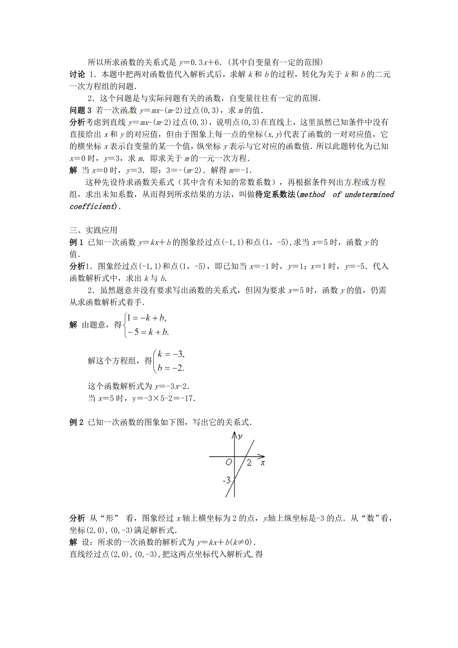 八年级数学下册 第十九章 一次函数 19_2 一次函数（5）教案 （新版）新人教版_第2页