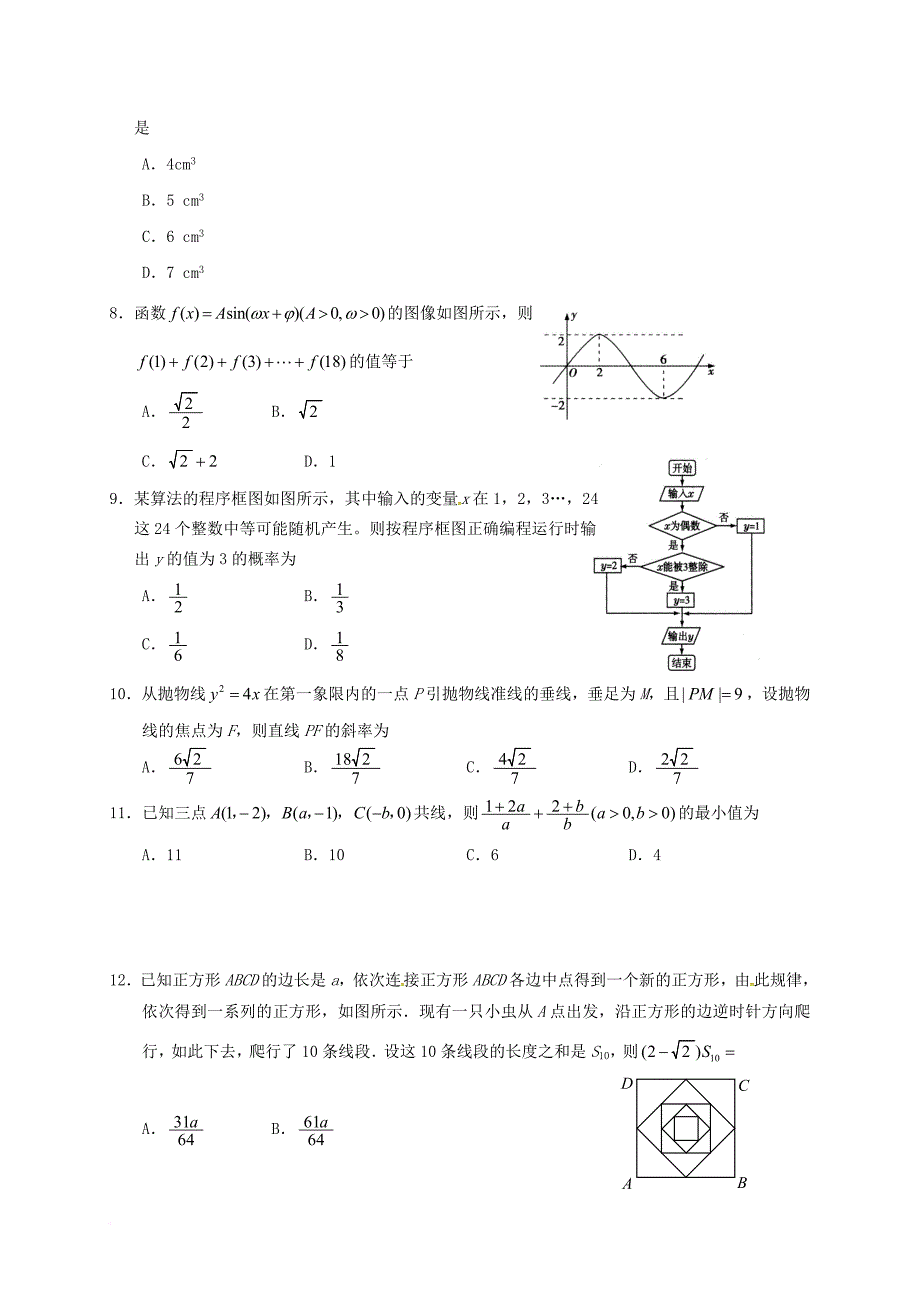 高三数学上学期期末联考试题理_第2页