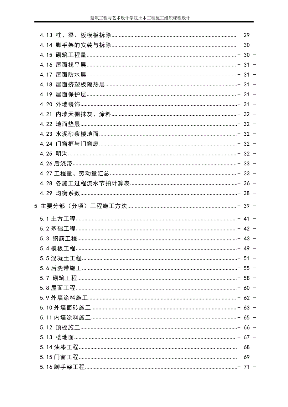 土木工程建筑施工设计_第3页