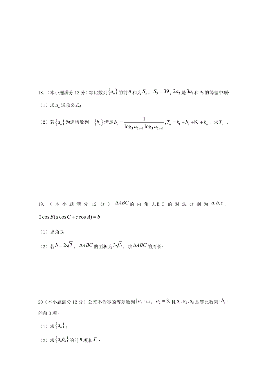 黑龙江省哈尔滨市2018届高三数学10月月考试题文_第3页