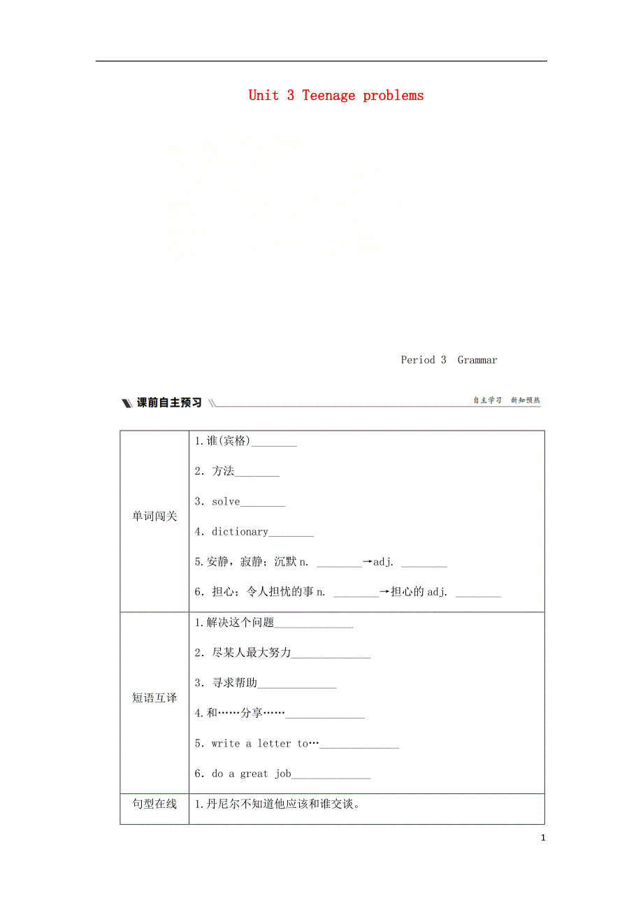 2018年秋九年级英语上册unit3teenageproblemsperiod3grammar同步练习新版牛津版_第1页