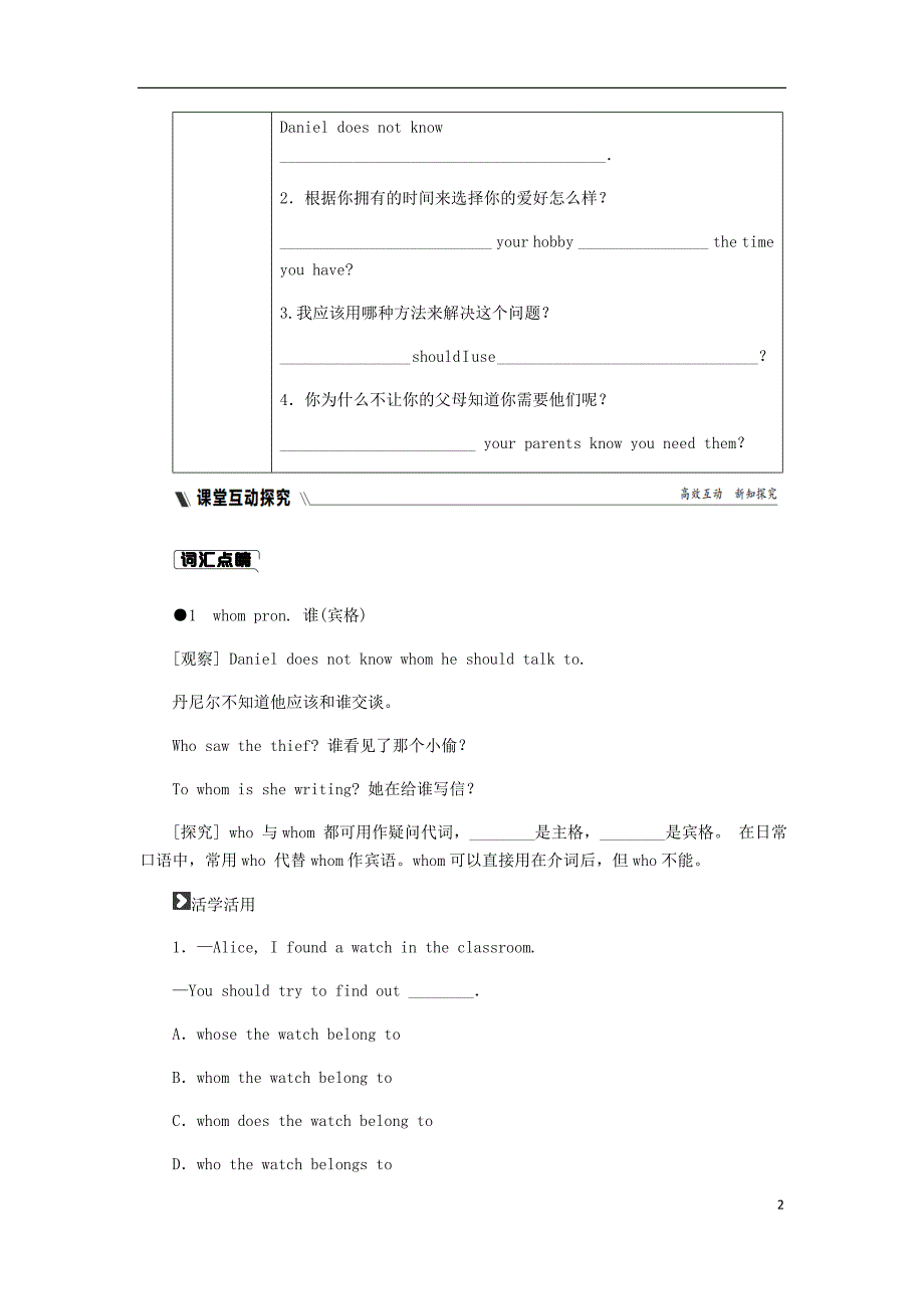 2018年秋九年级英语上册unit3teenageproblemsperiod3grammar同步练习新版牛津版_第2页