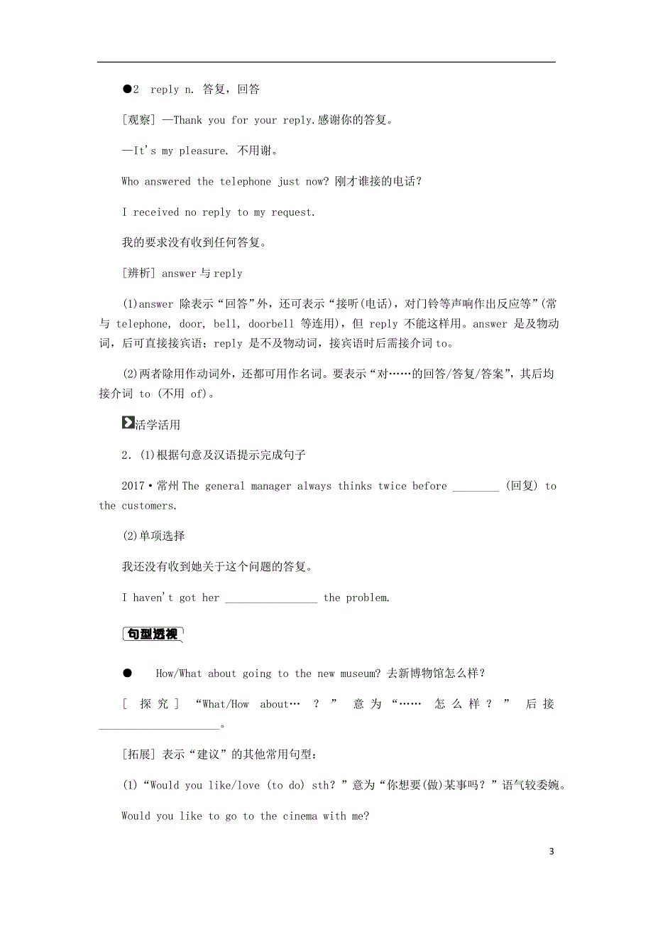 2018年秋九年级英语上册unit3teenageproblemsperiod3grammar同步练习新版牛津版_第3页