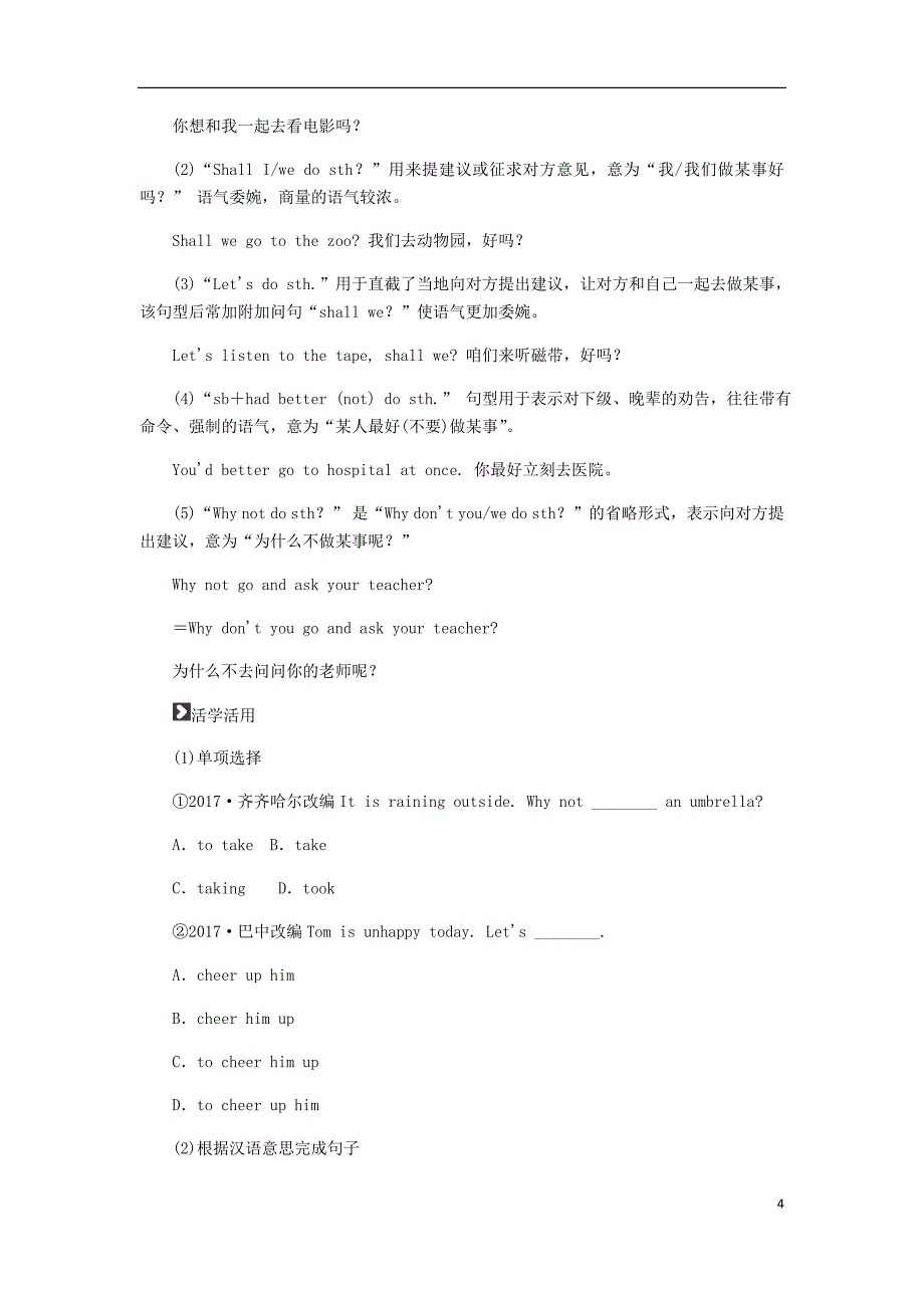 2018年秋九年级英语上册unit3teenageproblemsperiod3grammar同步练习新版牛津版_第4页