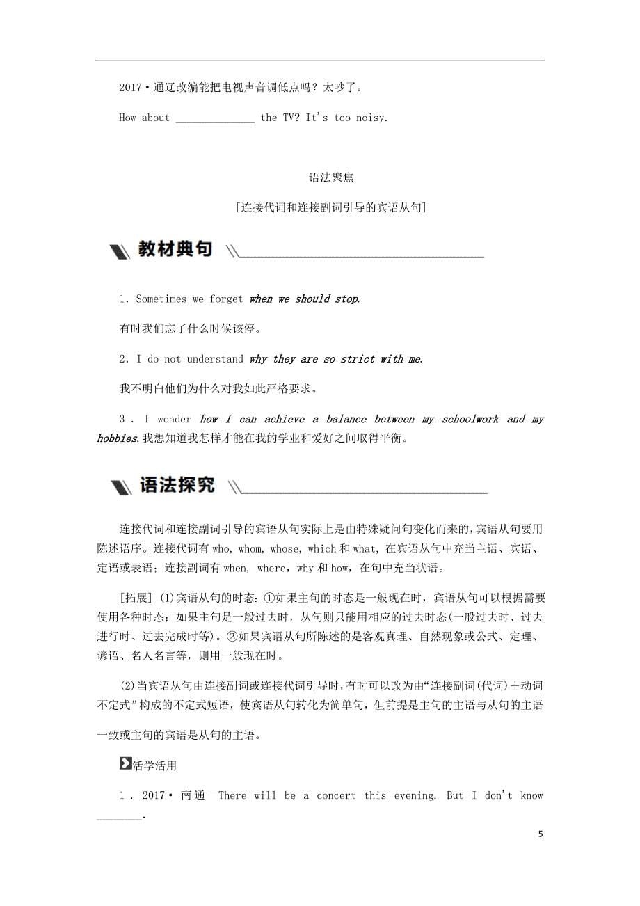 2018年秋九年级英语上册unit3teenageproblemsperiod3grammar同步练习新版牛津版_第5页