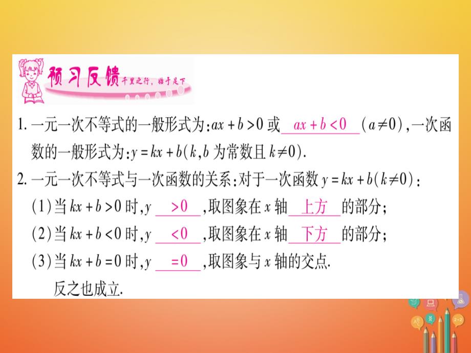 八年级数学下册 第2章 2_5 一元一次不等式与一次函数课件 （新版）北师大版_第2页