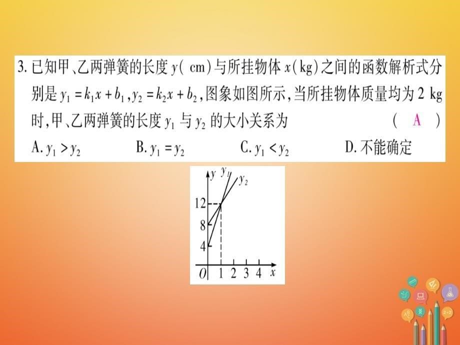 八年级数学下册 第2章 2_5 一元一次不等式与一次函数课件 （新版）北师大版_第5页