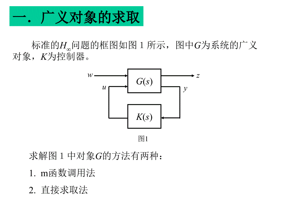 h-inf设计的matlab函数+2_第3页