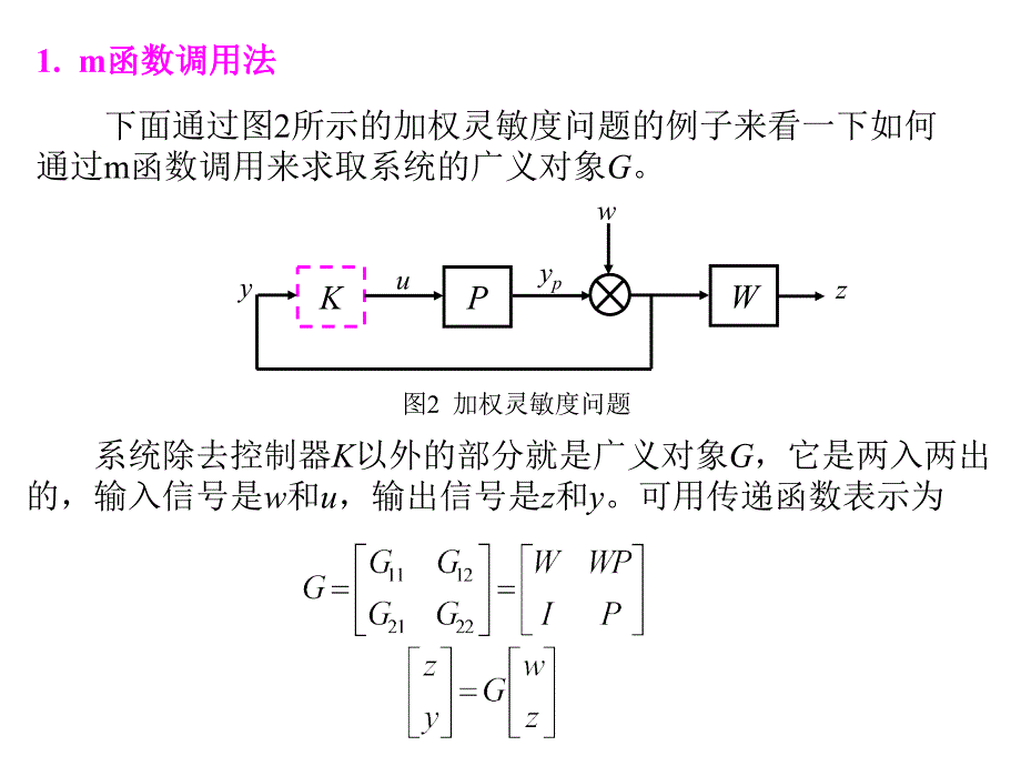 h-inf设计的matlab函数+2_第4页