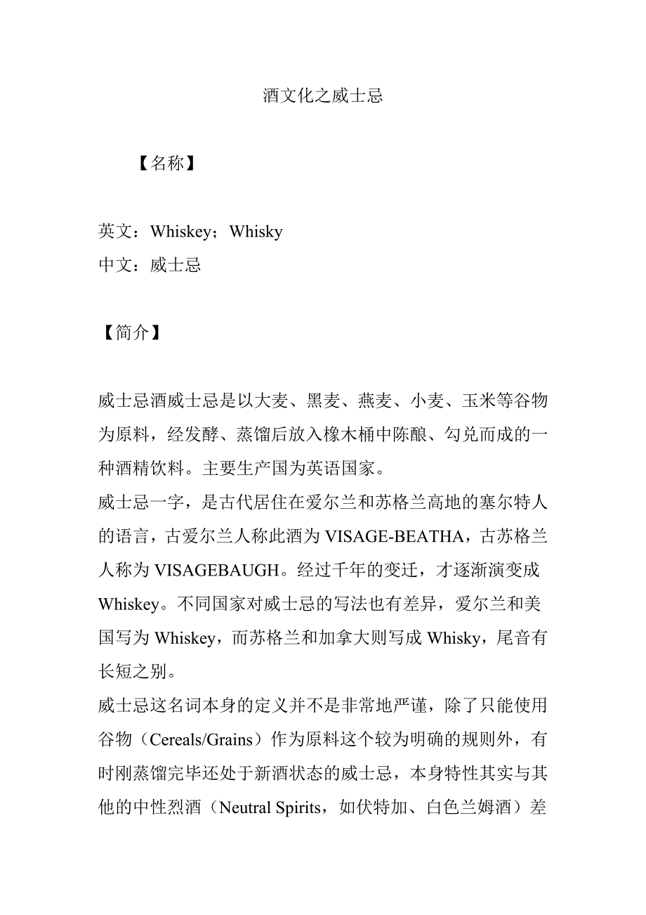 酒文化之威士忌_第1页