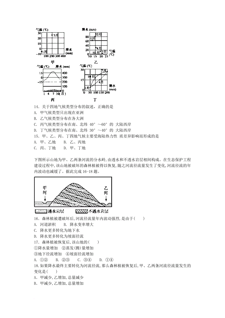 高一地理上学期期末考试 试题9_第4页