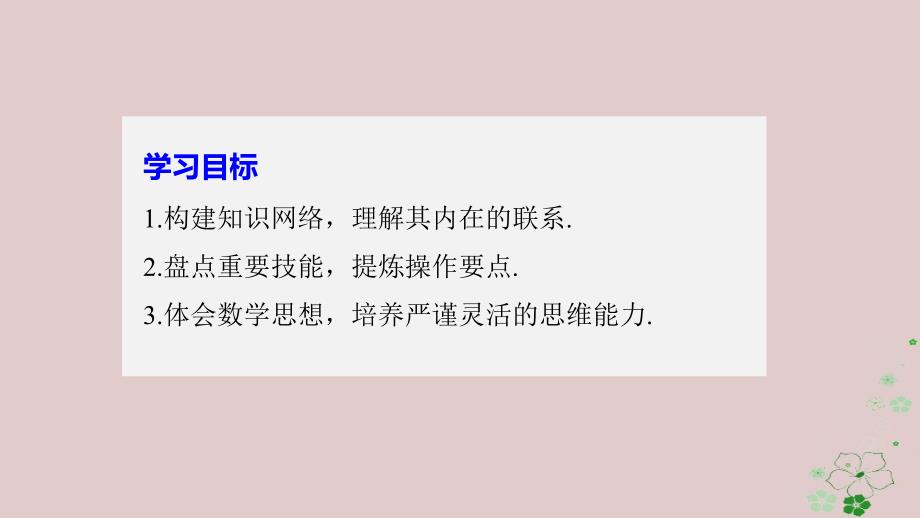 高中数学第二章基本初等函数ⅰ章末复习课课件苏教版必修1_第2页