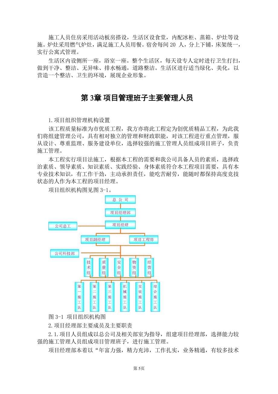 公司法院综合楼施工设计_第5页