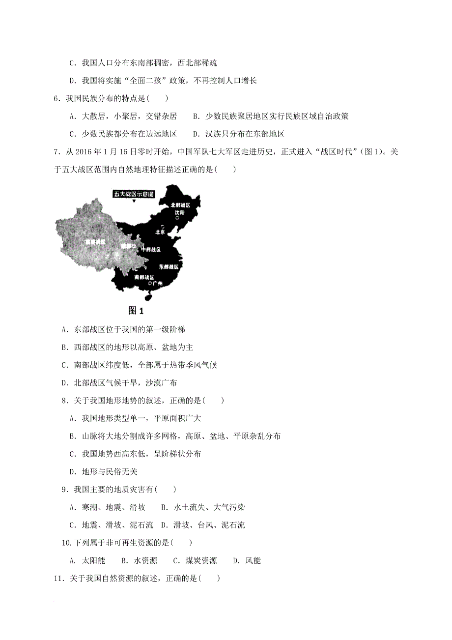 八年级地理上学期期末联考试题新人教版_第2页