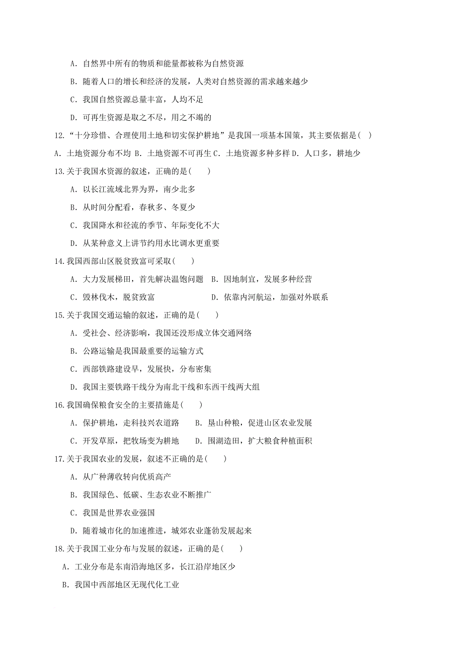 八年级地理上学期期末联考试题新人教版_第3页