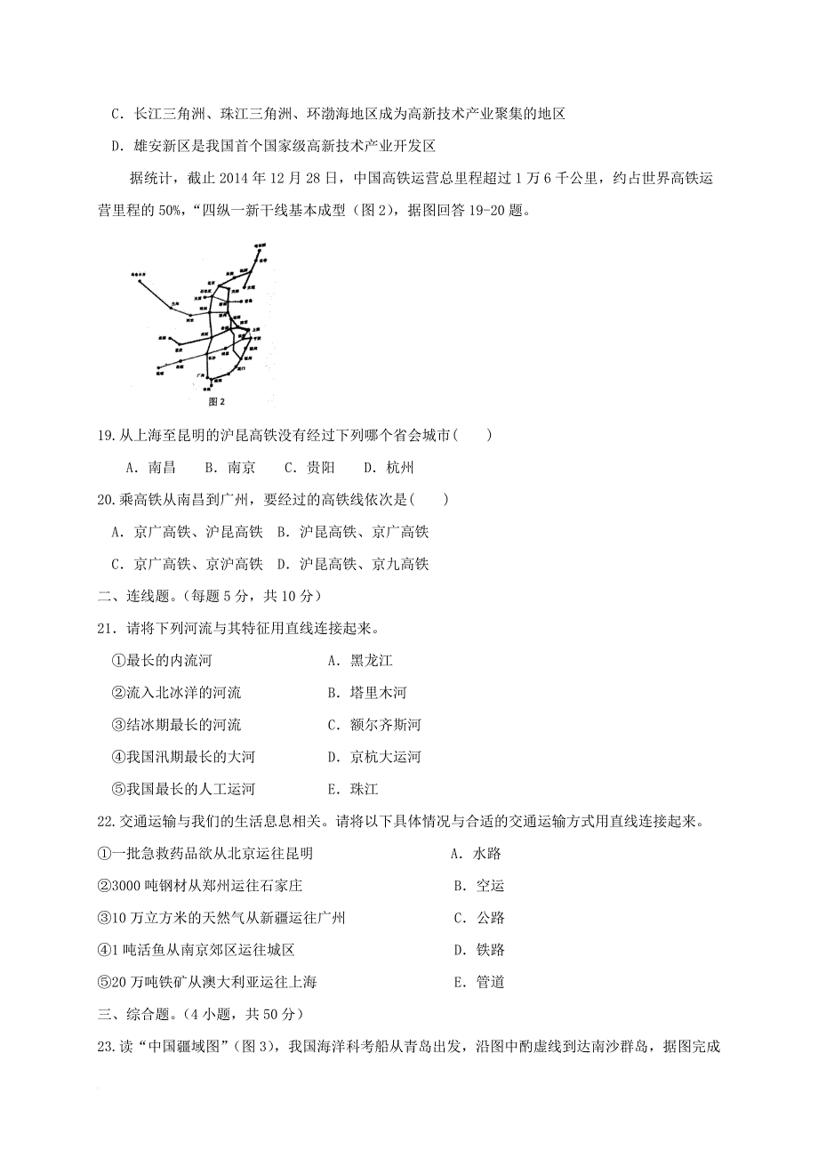 八年级地理上学期期末联考试题新人教版_第4页