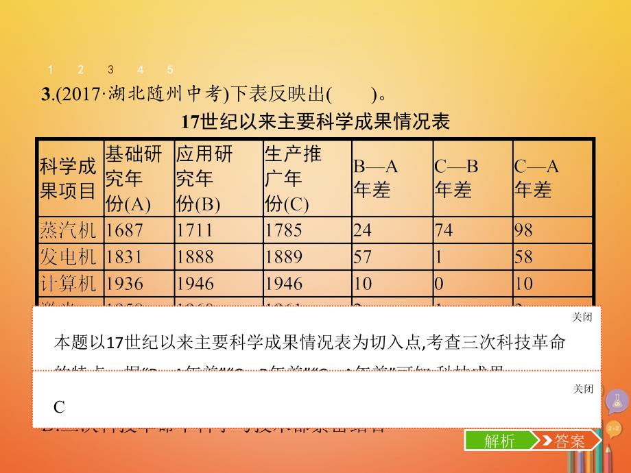 中考体验课件 北师大版3_第4页